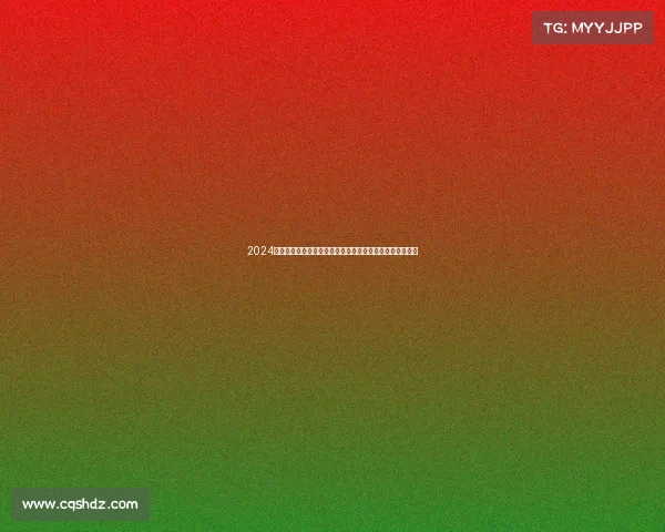 2024年亚洲足球盛会亚冠联赛小组赛直播火爆进行球迷热血沸腾 2024年亚洲足球盛会亚冠联赛小组赛直播火爆进行球迷热血沸腾