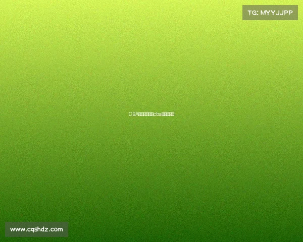 CBA福建队赛事—cba福建队赛程